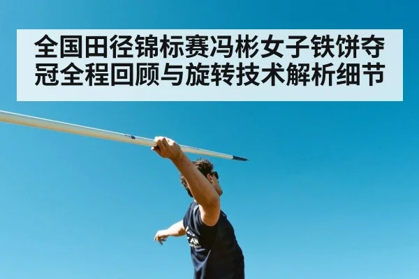 discus throw athlete spinning